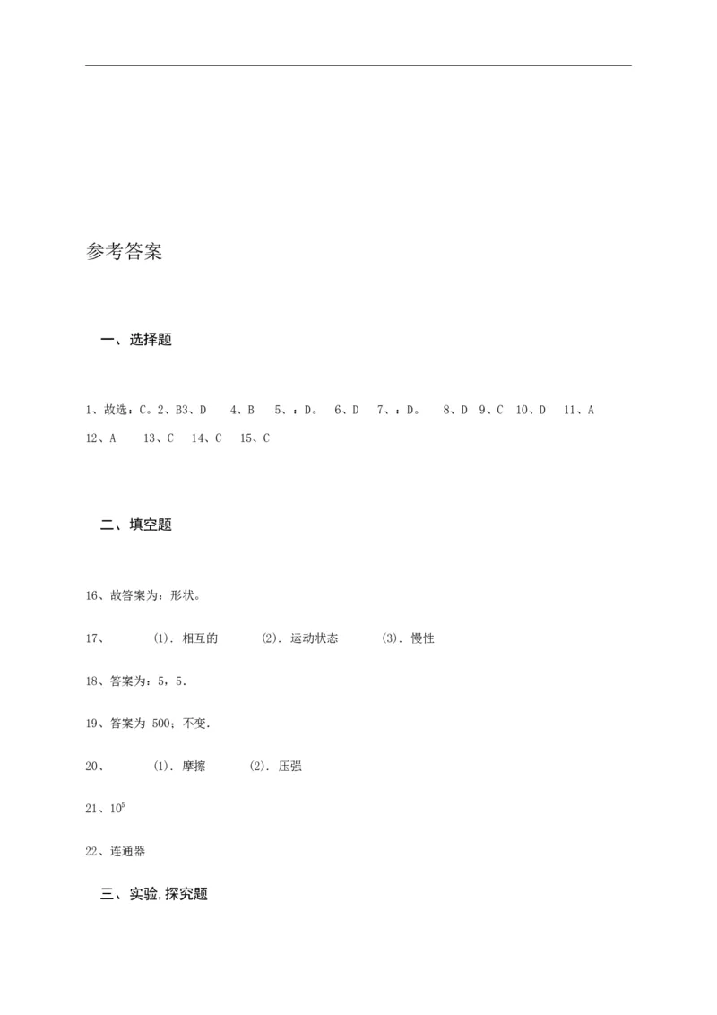 2019-2020学年河北省涿鹿县八年级下学期期中考试物理试题（含答案)_1、初中学习资料_4-4、物理_4-4-4、初二物理下册_2023更新_物理8下：2020年各地月考、期中、期末卷_期中卷