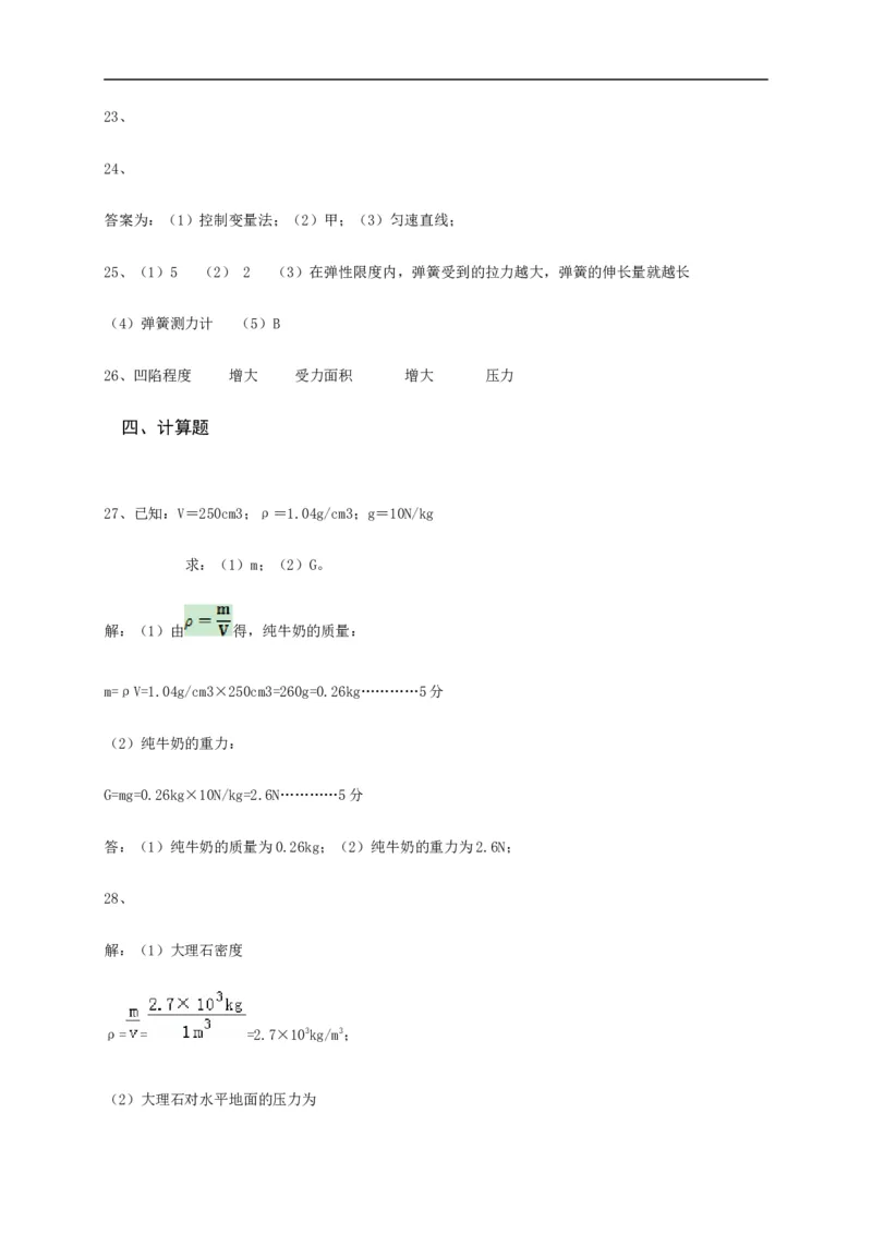 2019-2020学年河北省涿鹿县八年级下学期期中考试物理试题（含答案)_1、初中学习资料_4-4、物理_4-4-4、初二物理下册_2023更新_物理8下：2020年各地月考、期中、期末卷_期中卷