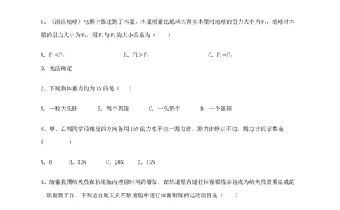 2019-2020学年河北省涿鹿县八年级下学期期中考试物理试题（含答案)_1、初中学习资料_4-4、物理_4-4-4、初二物理下册_2023更新_物理8下：2020年各地月考、期中、期末卷_期中卷