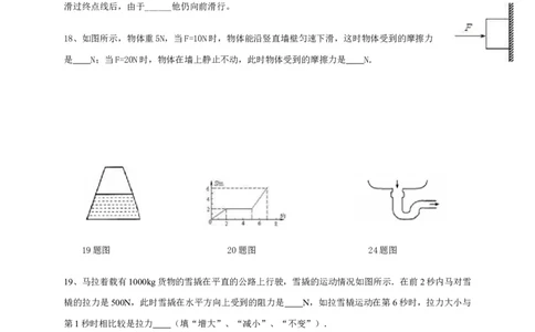 2019-2020学年河北省涿鹿县八年级下学期期中考试物理试题（含答案)_1、初中学习资料_4-4、物理_4-4-4、初二物理下册_2023更新_物理8下：2020年各地月考、期中、期末卷_期中卷