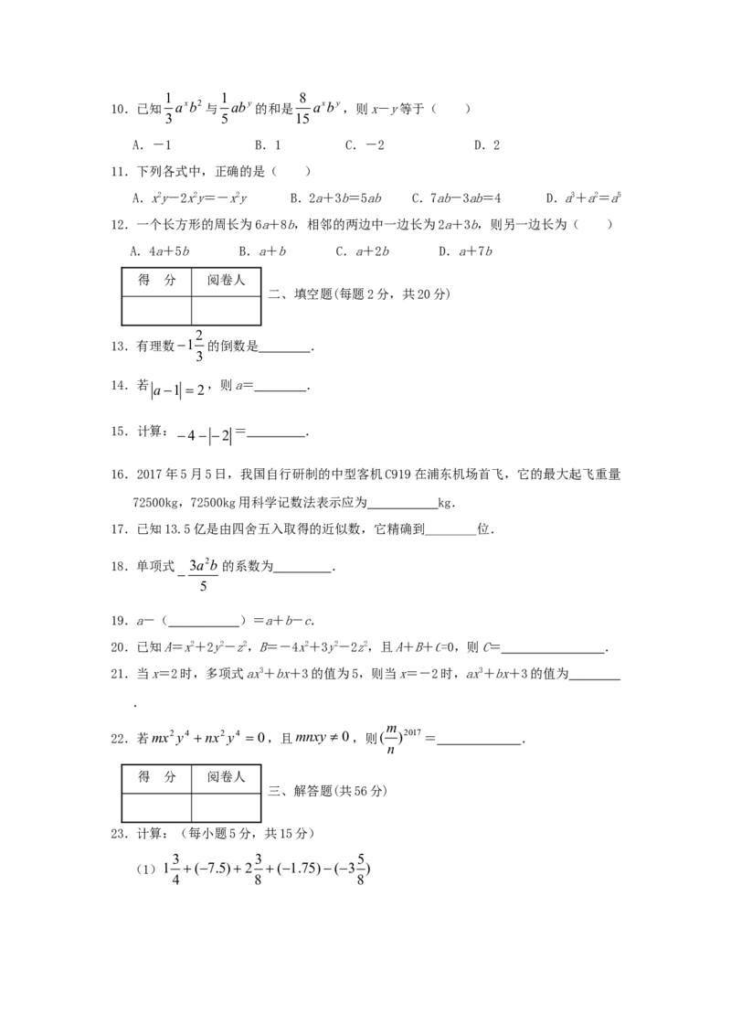 2017-2018学年湖北省襄阳老河口市七年级数学上期中试题含答案_1、初中学习资料_4-2、数学_北师大版_北师大版初中数学7上_期中、期末、月考、中考真题_期中、期末、月考真题