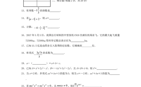 2017-2018学年湖北省襄阳老河口市七年级数学上期中试题含答案_1、初中学习资料_4-2、数学_北师大版_北师大版初中数学7上_期中、期末、月考、中考真题_期中、期末、月考真题
