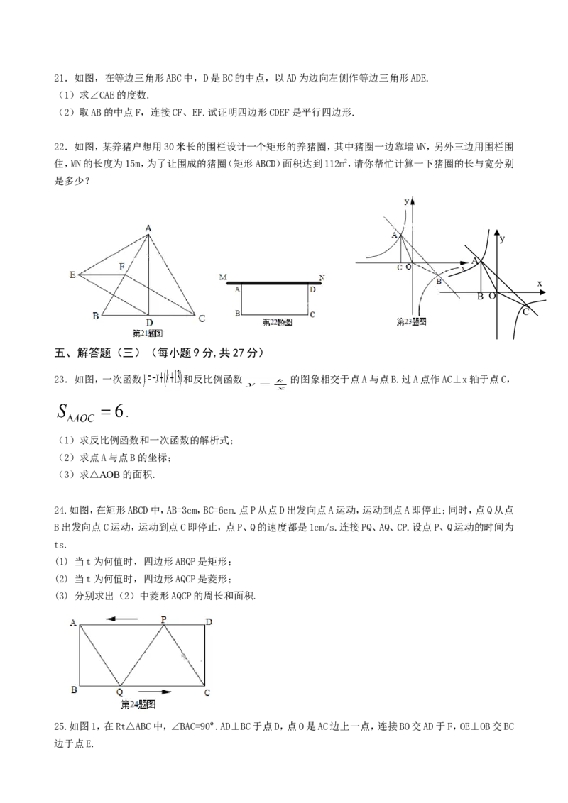 2017-2018学年广东省揭阳市揭西县九年级上学期期末考试数学试卷_1、初中学习资料_4-2、数学_北师大版_北师大版初中数学9上_期中、期末、月考、中考真题_期中、期末、月考真题