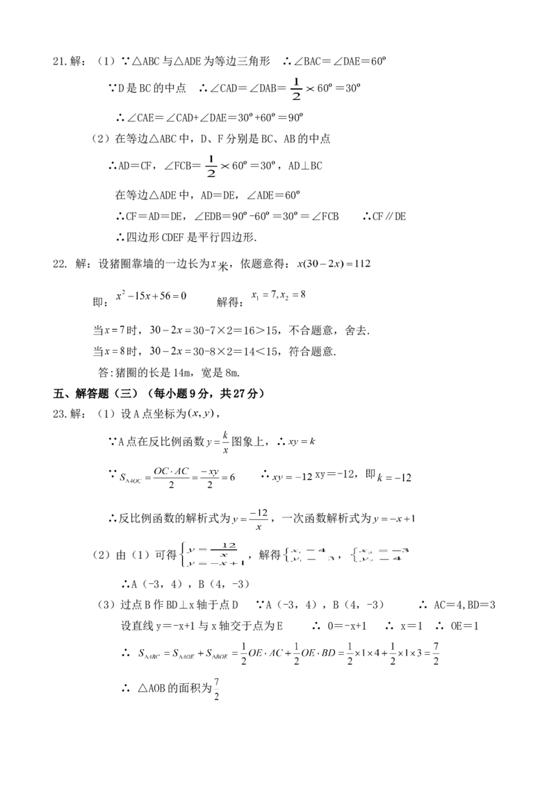 2017-2018学年广东省揭阳市揭西县九年级上学期期末考试数学试卷_1、初中学习资料_4-2、数学_北师大版_北师大版初中数学9上_期中、期末、月考、中考真题_期中、期末、月考真题