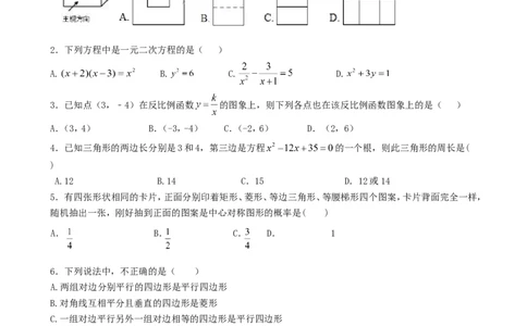 2017-2018学年广东省揭阳市揭西县九年级上学期期末考试数学试卷_1、初中学习资料_4-2、数学_北师大版_北师大版初中数学9上_期中、期末、月考、中考真题_期中、期末、月考真题