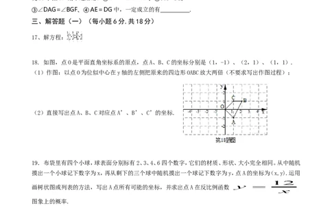 2017-2018学年广东省揭阳市揭西县九年级上学期期末考试数学试卷_1、初中学习资料_4-2、数学_北师大版_北师大版初中数学9上_期中、期末、月考、中考真题_期中、期末、月考真题