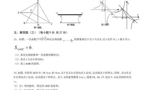 2017-2018学年广东省揭阳市揭西县九年级上学期期末考试数学试卷_1、初中学习资料_4-2、数学_北师大版_北师大版初中数学9上_期中、期末、月考、中考真题_期中、期末、月考真题
