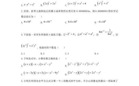 2019-2020学年山东省枣庄市峄城区七年级下期中考试数学试题含答案_1、初中学习资料_4-2、数学_北师大版_北师大版初中数学7下_2022春七数下(BS)--各阶段精品试题_期中期末、月考
