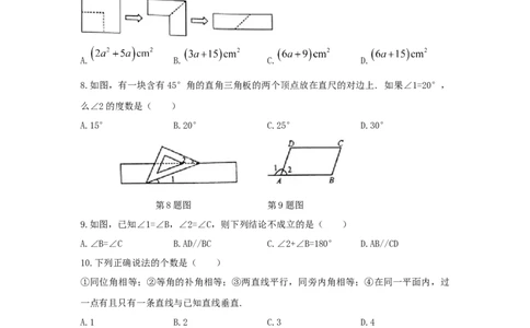2019-2020学年山东省枣庄市峄城区七年级下期中考试数学试题含答案_1、初中学习资料_4-2、数学_北师大版_北师大版初中数学7下_2022春七数下(BS)--各阶段精品试题_期中期末、月考