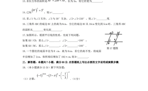 2019-2020学年山东省枣庄市峄城区七年级下期中考试数学试题含答案_1、初中学习资料_4-2、数学_北师大版_北师大版初中数学7下_2022春七数下(BS)--各阶段精品试题_期中期末、月考
