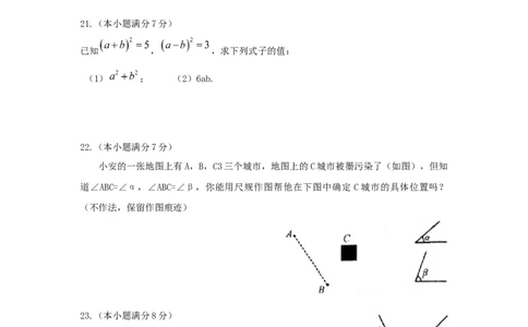 2019-2020学年山东省枣庄市峄城区七年级下期中考试数学试题含答案_1、初中学习资料_4-2、数学_北师大版_北师大版初中数学7下_2022春七数下(BS)--各阶段精品试题_期中期末、月考