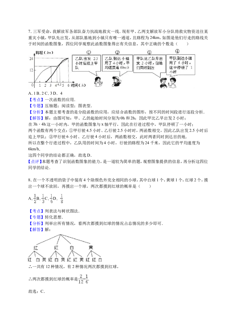 2016届九年级下学期开学数学试卷解析版_1、初中学习资料_2024秋改版_七上数学最新版课件_北师大版七上课课件_数学中考真题卷（2019-2023）_名校真题试卷_入学试卷