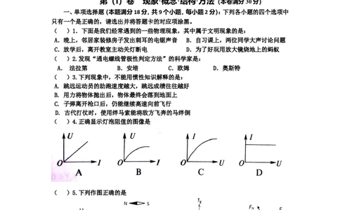 2018年山东省青岛市初中学业水平考试物理模拟（二）（无答案）_1、初中学习资料_4-4、物理_4-4-5、初三物理全册_2024更新_物理9年级全：2018年试题资料