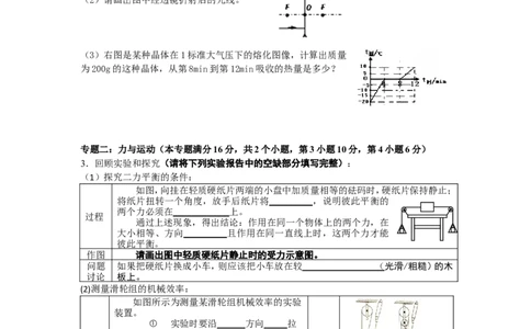 2018年山东省青岛市初中学业水平考试物理模拟（二）（无答案）_1、初中学习资料_4-4、物理_4-4-5、初三物理全册_2024更新_物理9年级全：2018年试题资料