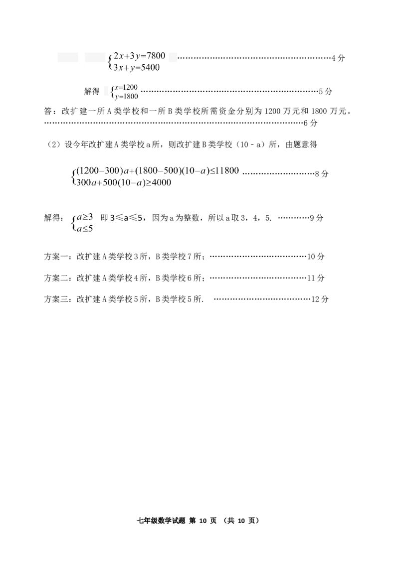 2017-2018学年山东省东营市河口区七年级上期末考试数学试题含答案（五四学制）_1、初中学习资料_4-2、数学_北师大版_北师大版初中数学7上_期中、期末、月考、中考真题