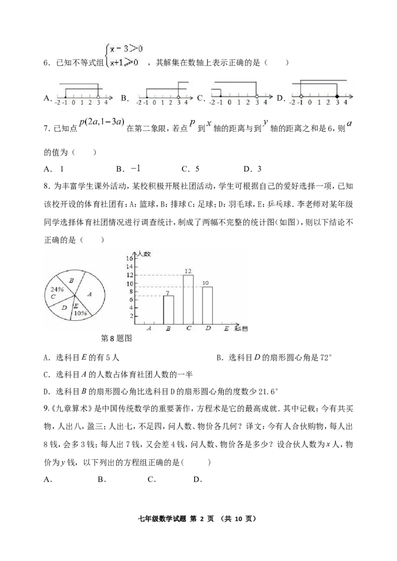 2017-2018学年山东省东营市河口区七年级上期末考试数学试题含答案（五四学制）_1、初中学习资料_4-2、数学_北师大版_北师大版初中数学7上_期中、期末、月考、中考真题