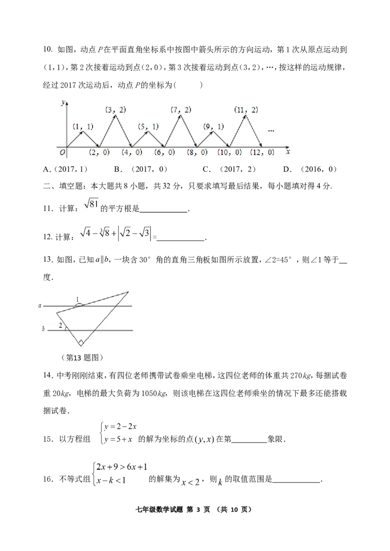 2017-2018学年山东省东营市河口区七年级上期末考试数学试题含答案（五四学制）_1、初中学习资料_4-2、数学_北师大版_北师大版初中数学7上_期中、期末、月考、中考真题