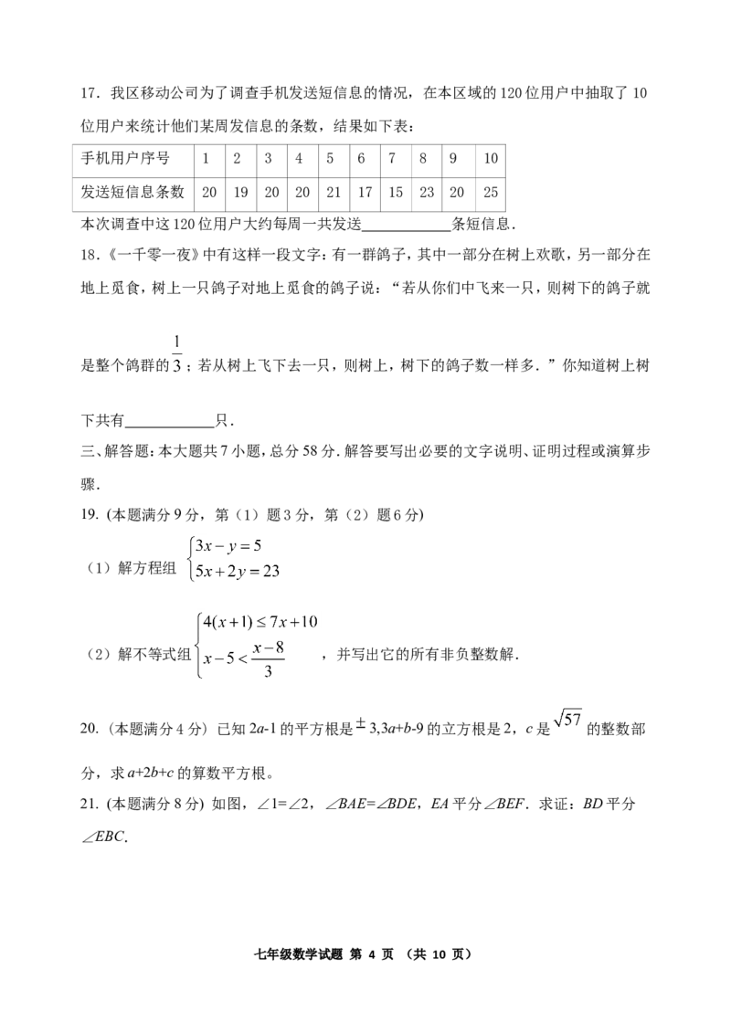 2017-2018学年山东省东营市河口区七年级上期末考试数学试题含答案（五四学制）_1、初中学习资料_4-2、数学_北师大版_北师大版初中数学7上_期中、期末、月考、中考真题