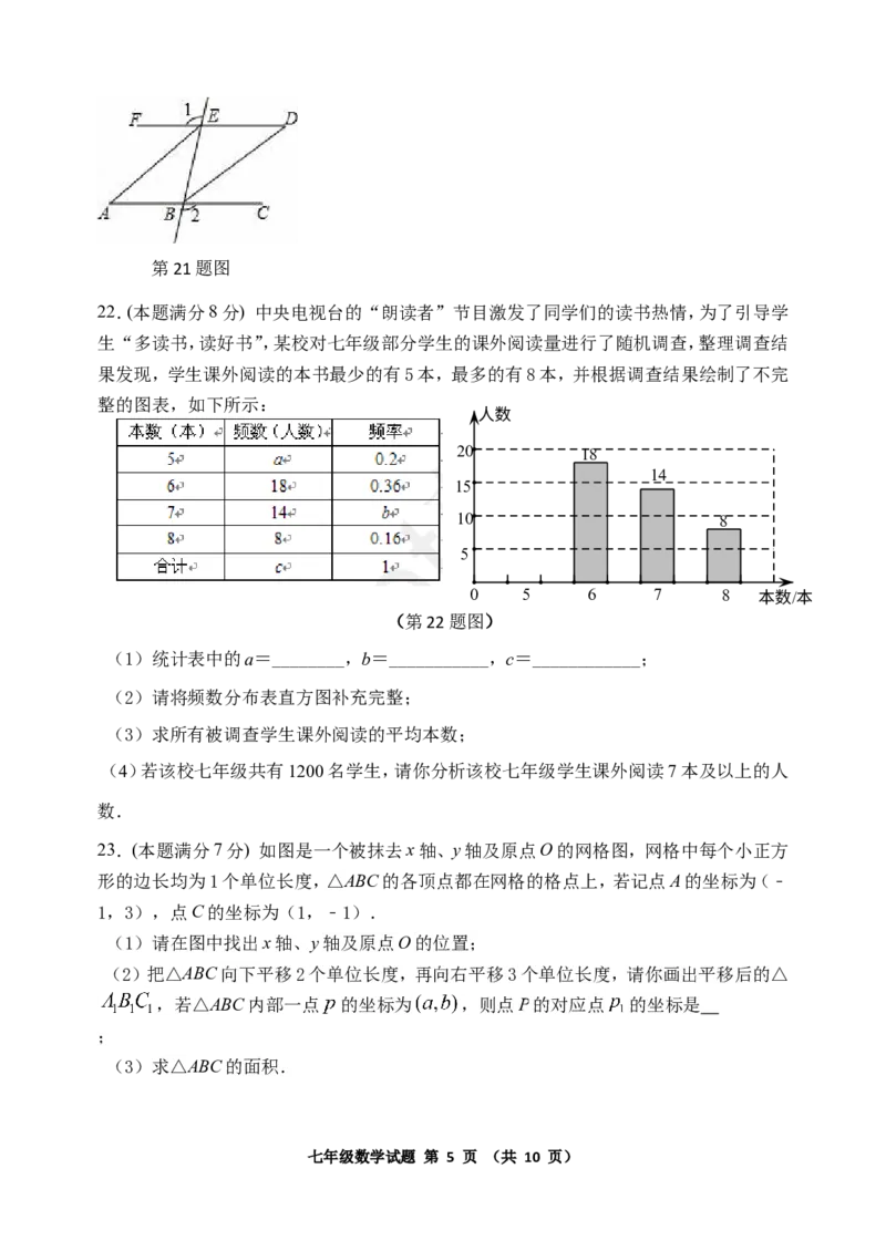 2017-2018学年山东省东营市河口区七年级上期末考试数学试题含答案（五四学制）_1、初中学习资料_4-2、数学_北师大版_北师大版初中数学7上_期中、期末、月考、中考真题