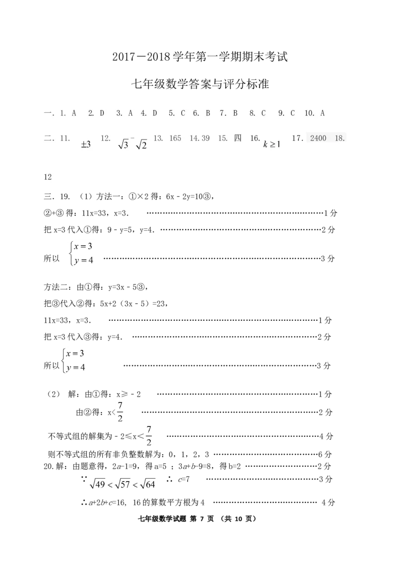 2017-2018学年山东省东营市河口区七年级上期末考试数学试题含答案（五四学制）_1、初中学习资料_4-2、数学_北师大版_北师大版初中数学7上_期中、期末、月考、中考真题