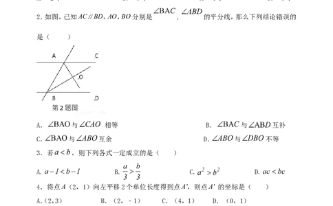 2017-2018学年山东省东营市河口区七年级上期末考试数学试题含答案（五四学制）_1、初中学习资料_4-2、数学_北师大版_北师大版初中数学7上_期中、期末、月考、中考真题