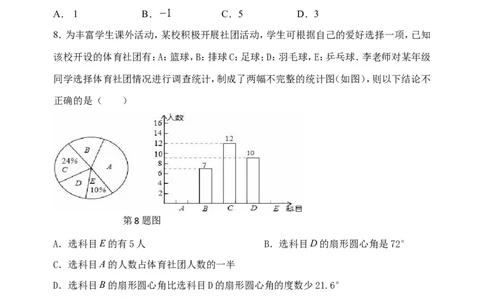2017-2018学年山东省东营市河口区七年级上期末考试数学试题含答案（五四学制）_1、初中学习资料_4-2、数学_北师大版_北师大版初中数学7上_期中、期末、月考、中考真题