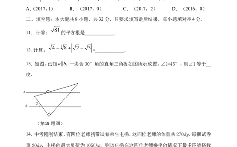 2017-2018学年山东省东营市河口区七年级上期末考试数学试题含答案（五四学制）_1、初中学习资料_4-2、数学_北师大版_北师大版初中数学7上_期中、期末、月考、中考真题