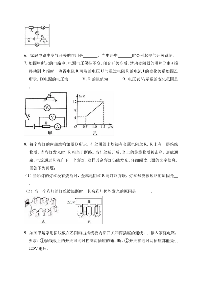 2018-2019学年安徽省芜湖市弋江区白马中学九年级（上）月考物理试卷（12月份）(解析版）_1、初中学习资料_4-4、物理_4-4-5、初三物理全册_2024更新_物理9年级全：2019年试题资料