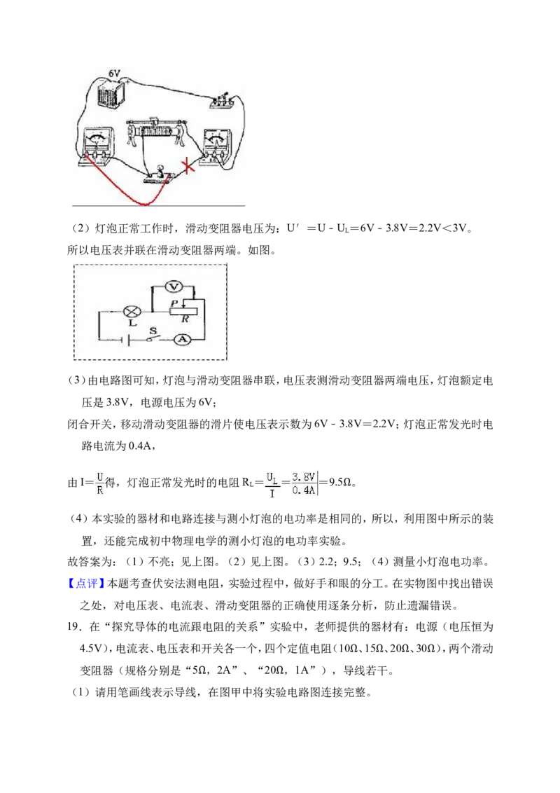 2018-2019学年安徽省芜湖市弋江区白马中学九年级（上）月考物理试卷（12月份）(解析版）_1、初中学习资料_4-4、物理_4-4-5、初三物理全册_2024更新_物理9年级全：2019年试题资料
