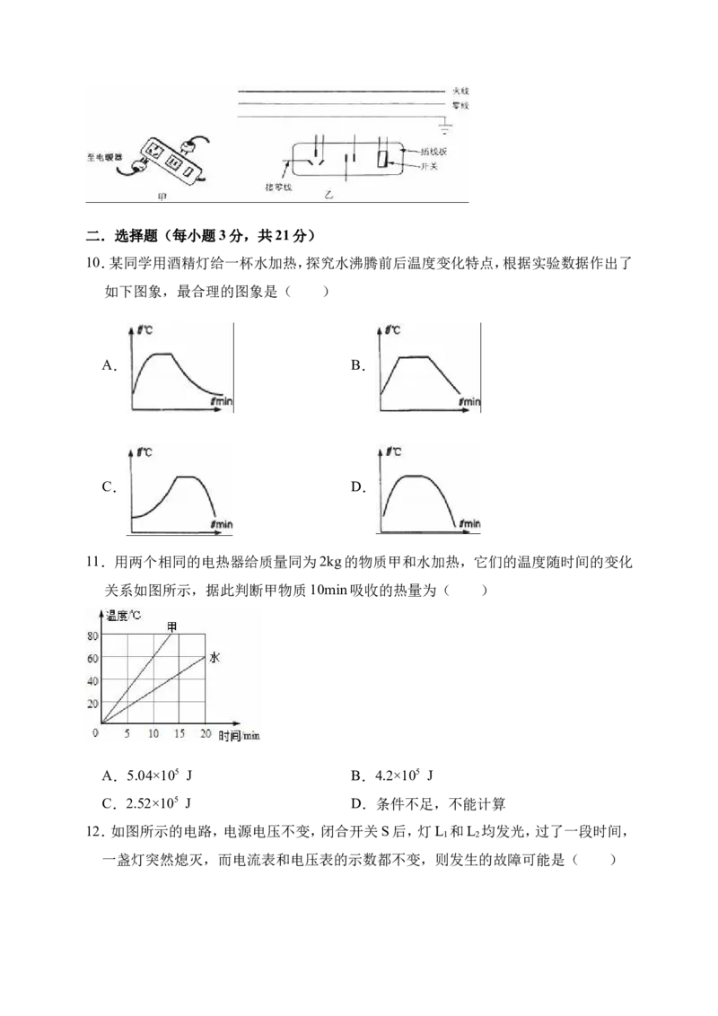 2018-2019学年安徽省芜湖市弋江区白马中学九年级（上）月考物理试卷（12月份）(解析版）_1、初中学习资料_4-4、物理_4-4-5、初三物理全册_2024更新_物理9年级全：2019年试题资料
