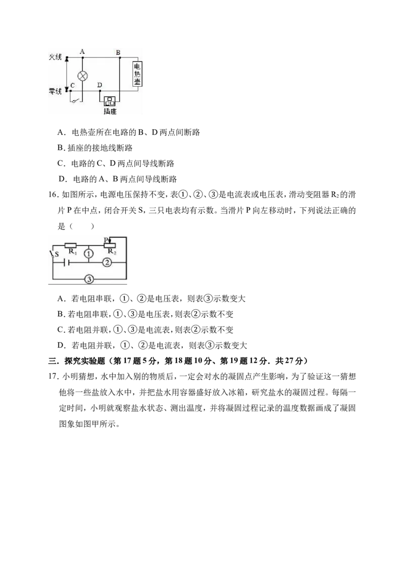 2018-2019学年安徽省芜湖市弋江区白马中学九年级（上）月考物理试卷（12月份）(解析版）_1、初中学习资料_4-4、物理_4-4-5、初三物理全册_2024更新_物理9年级全：2019年试题资料