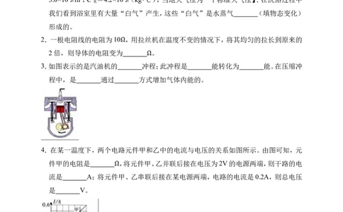 2018-2019学年安徽省芜湖市弋江区白马中学九年级（上）月考物理试卷（12月份）(解析版）_1、初中学习资料_4-4、物理_4-4-5、初三物理全册_2024更新_物理9年级全：2019年试题资料