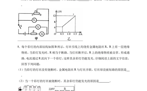 2018-2019学年安徽省芜湖市弋江区白马中学九年级（上）月考物理试卷（12月份）(解析版）_1、初中学习资料_4-4、物理_4-4-5、初三物理全册_2024更新_物理9年级全：2019年试题资料