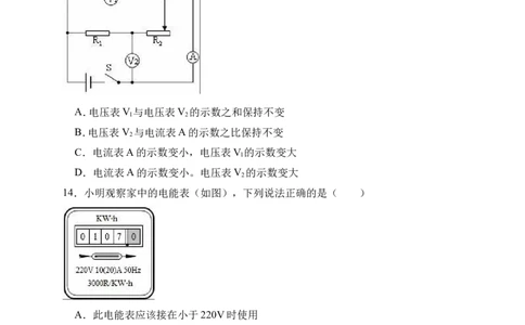 2018-2019学年安徽省芜湖市弋江区白马中学九年级（上）月考物理试卷（12月份）(解析版）_1、初中学习资料_4-4、物理_4-4-5、初三物理全册_2024更新_物理9年级全：2019年试题资料