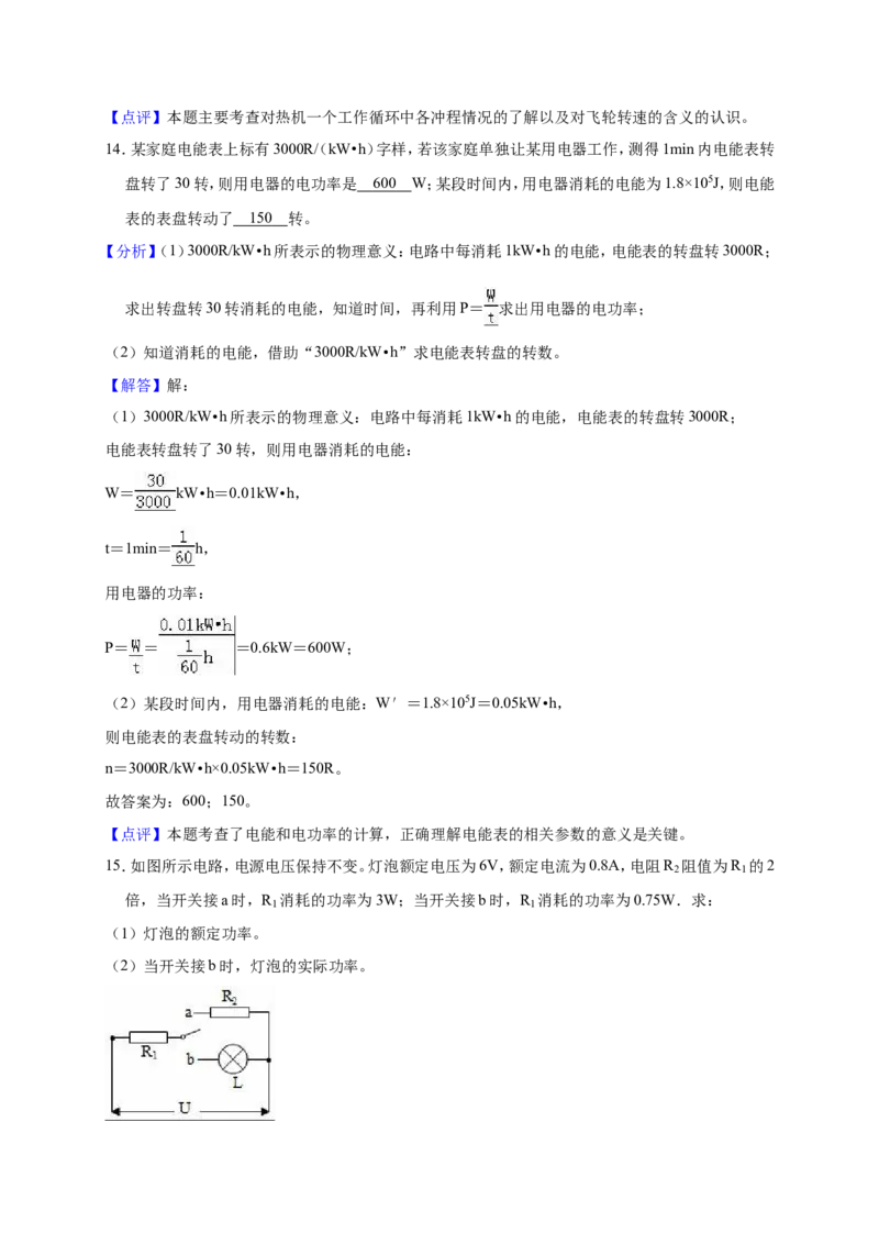 2018-2019学年湖北省潜江市积玉口中学九年级（上）月考物理试卷（12月份）（解析版）_1、初中学习资料_4-4、物理_4-4-5、初三物理全册_2024更新_物理9年级全：2019年试题资料
