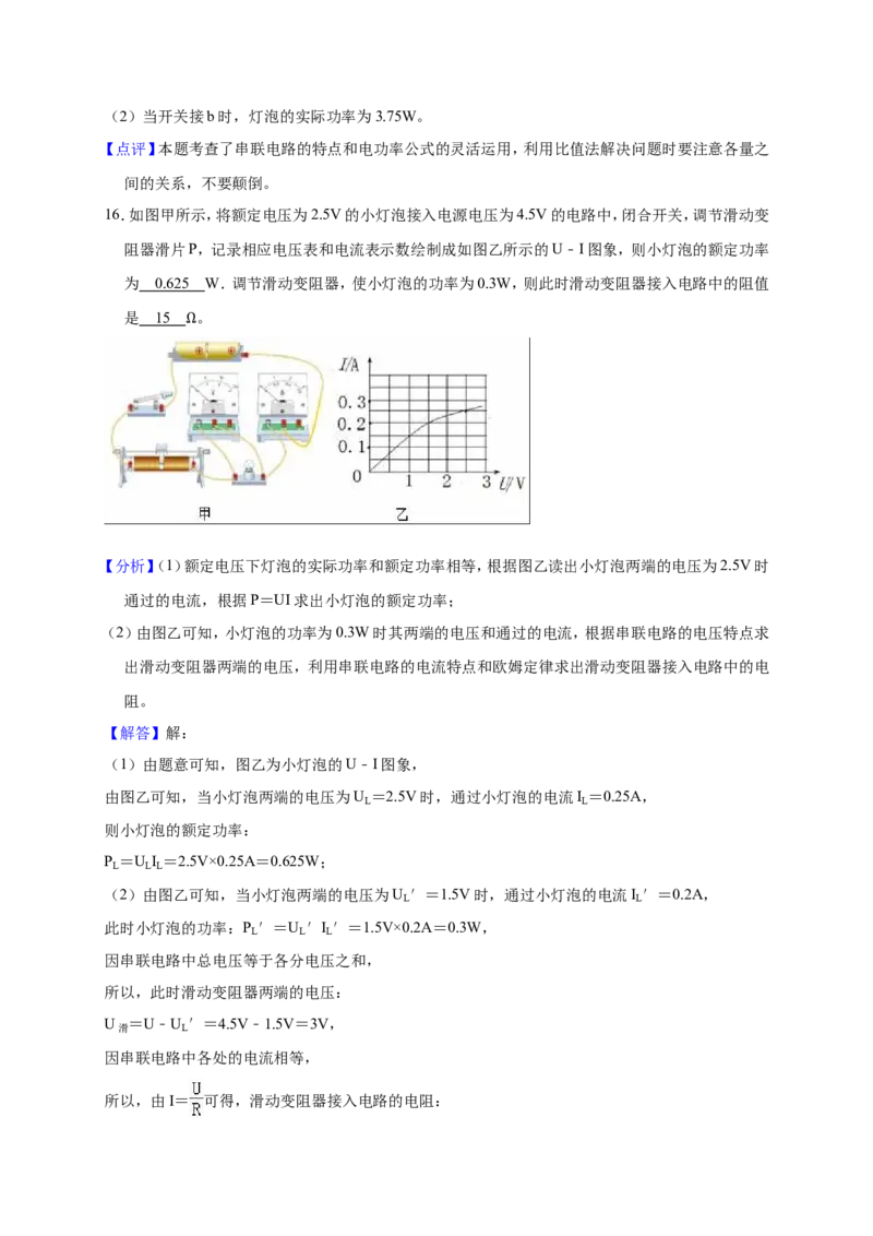 2018-2019学年湖北省潜江市积玉口中学九年级（上）月考物理试卷（12月份）（解析版）_1、初中学习资料_4-4、物理_4-4-5、初三物理全册_2024更新_物理9年级全：2019年试题资料