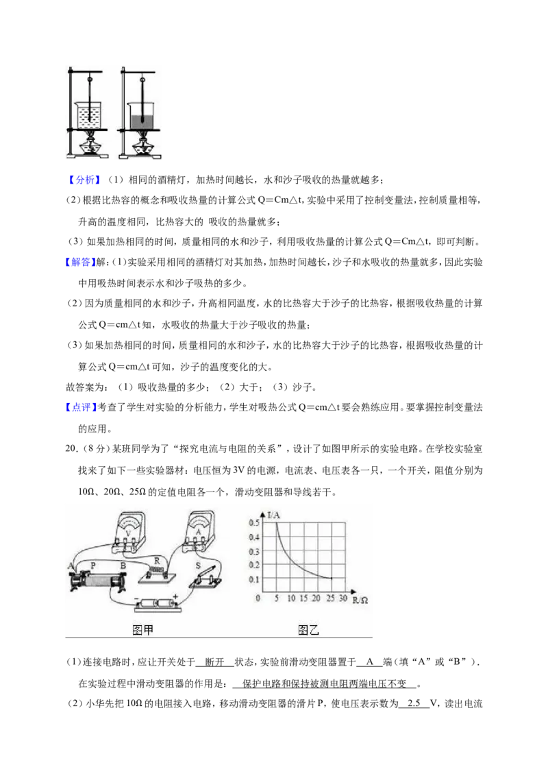 2018-2019学年湖北省潜江市积玉口中学九年级（上）月考物理试卷（12月份）（解析版）_1、初中学习资料_4-4、物理_4-4-5、初三物理全册_2024更新_物理9年级全：2019年试题资料