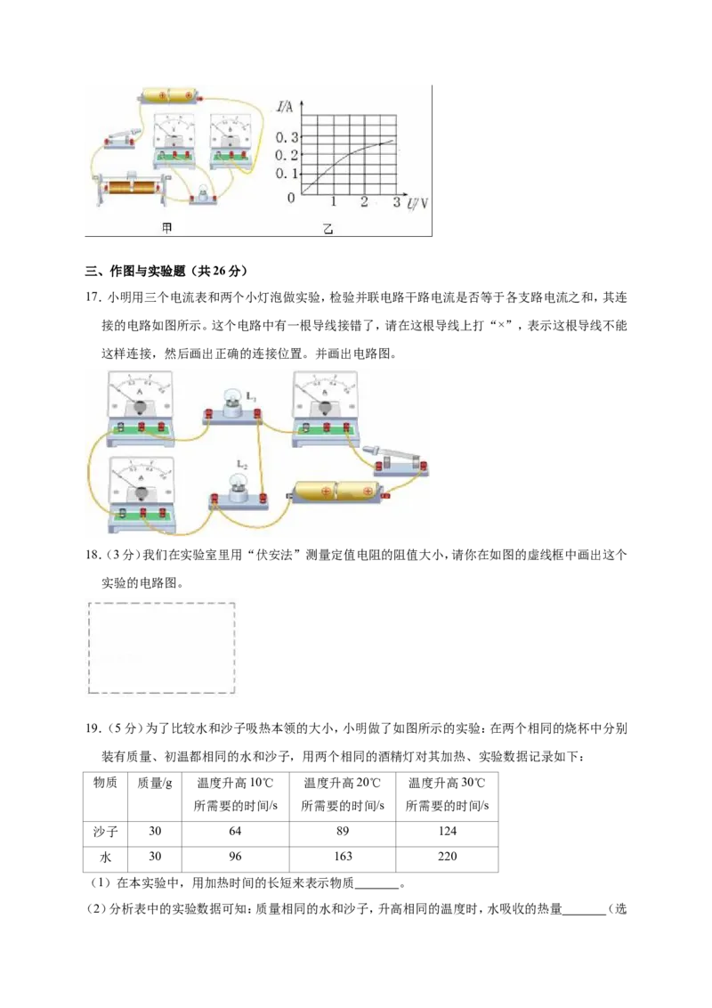 2018-2019学年湖北省潜江市积玉口中学九年级（上）月考物理试卷（12月份）（解析版）_1、初中学习资料_4-4、物理_4-4-5、初三物理全册_2024更新_物理9年级全：2019年试题资料