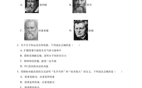2018-2019学年湖北省潜江市积玉口中学九年级（上）月考物理试卷（12月份）（解析版）_1、初中学习资料_4-4、物理_4-4-5、初三物理全册_2024更新_物理9年级全：2019年试题资料