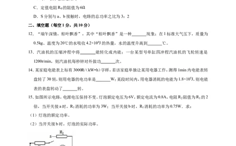 2018-2019学年湖北省潜江市积玉口中学九年级（上）月考物理试卷（12月份）（解析版）_1、初中学习资料_4-4、物理_4-4-5、初三物理全册_2024更新_物理9年级全：2019年试题资料