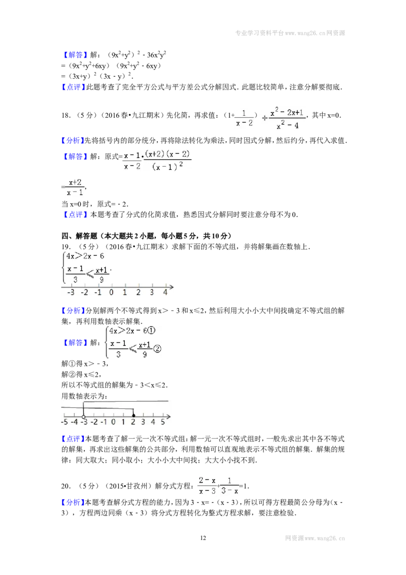 2016年江西省九江市八年级（下）期末数学试卷_1、初中学习资料_4-2、数学_北师大版_北师大版初中数学8下_期中、期末、月考真题