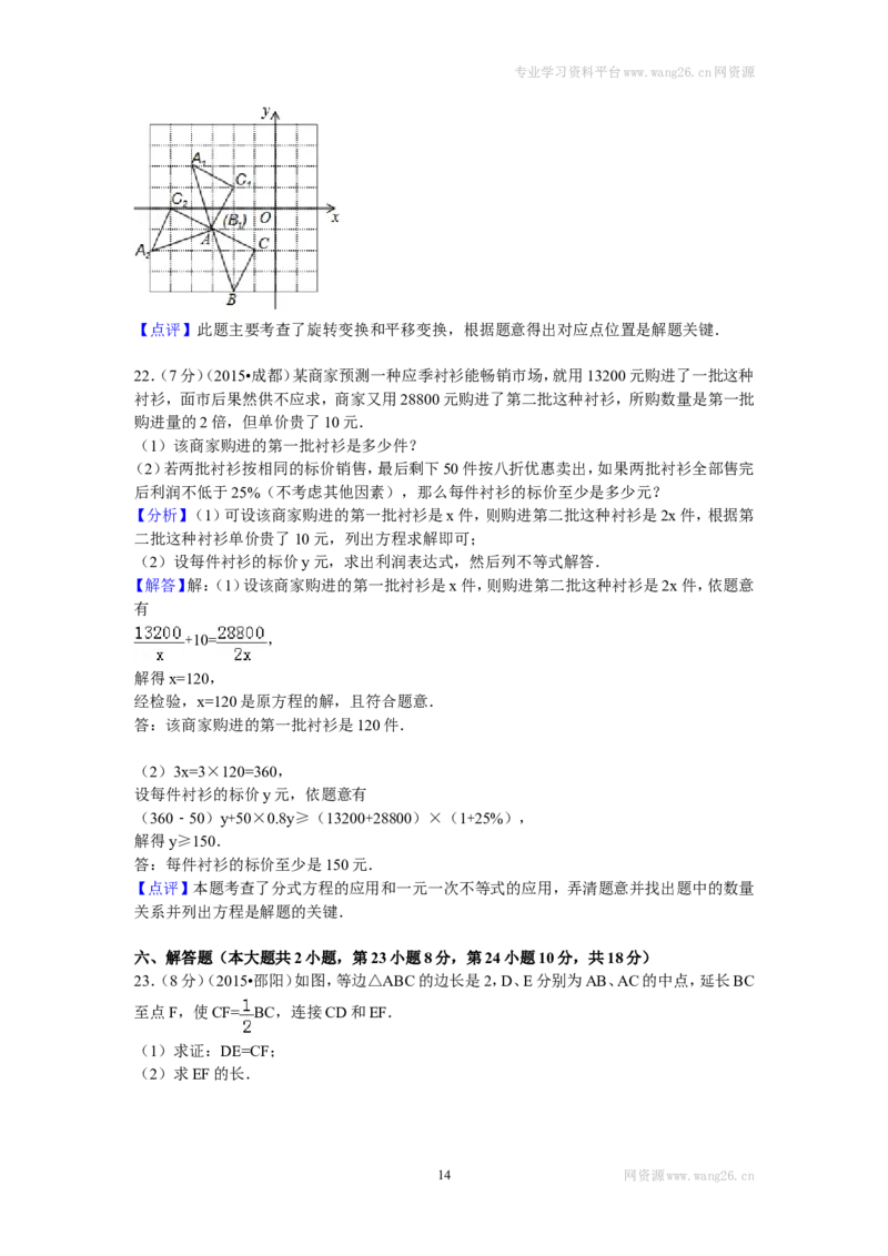 2016年江西省九江市八年级（下）期末数学试卷_1、初中学习资料_4-2、数学_北师大版_北师大版初中数学8下_期中、期末、月考真题