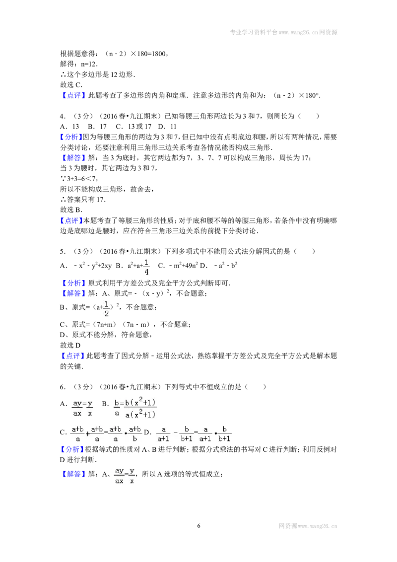 2016年江西省九江市八年级（下）期末数学试卷_1、初中学习资料_4-2、数学_北师大版_北师大版初中数学8下_期中、期末、月考真题