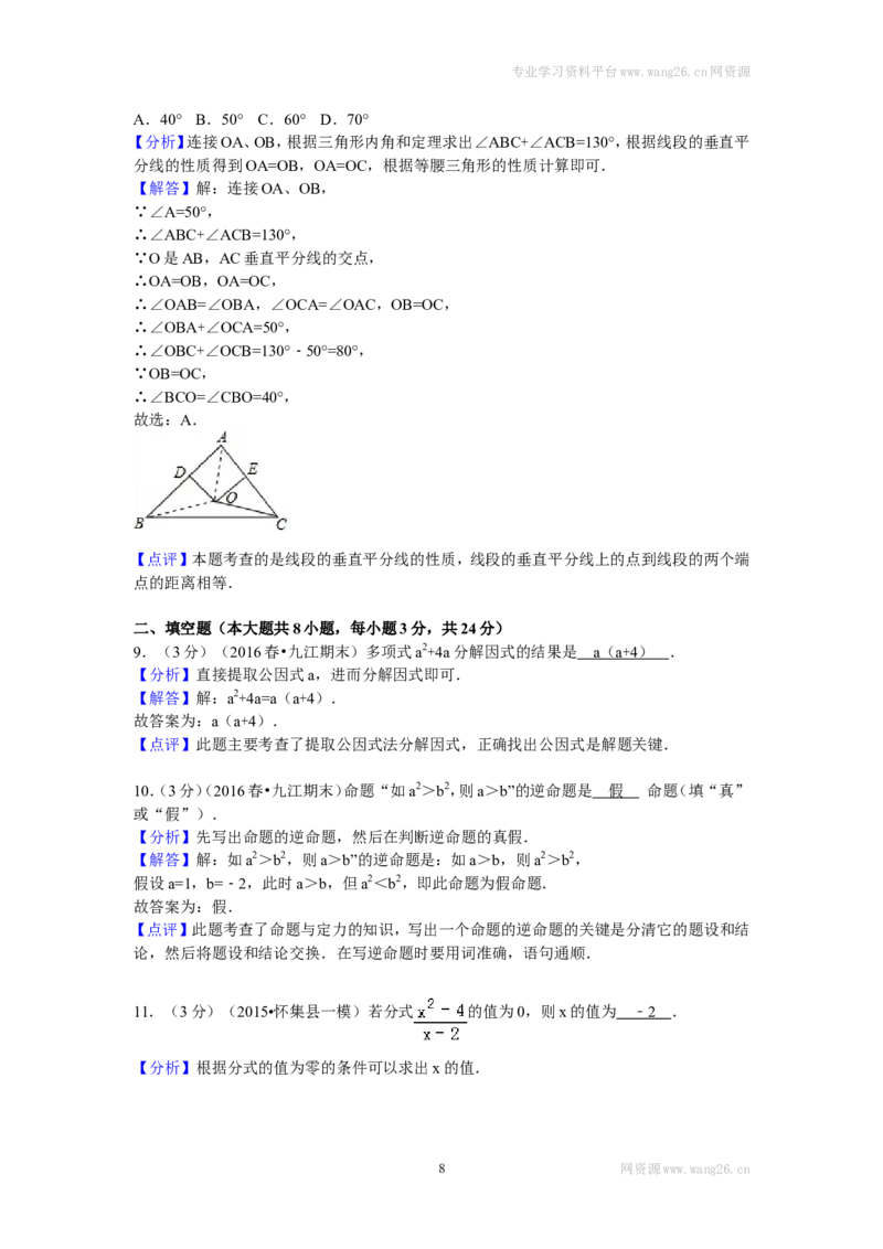 2016年江西省九江市八年级（下）期末数学试卷_1、初中学习资料_4-2、数学_北师大版_北师大版初中数学8下_期中、期末、月考真题