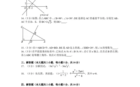2016年江西省九江市八年级（下）期末数学试卷_1、初中学习资料_4-2、数学_北师大版_北师大版初中数学8下_期中、期末、月考真题