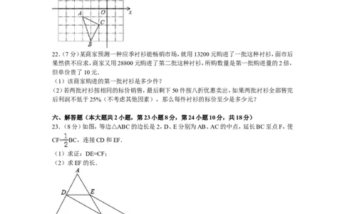 2016年江西省九江市八年级（下）期末数学试卷_1、初中学习资料_4-2、数学_北师大版_北师大版初中数学8下_期中、期末、月考真题
