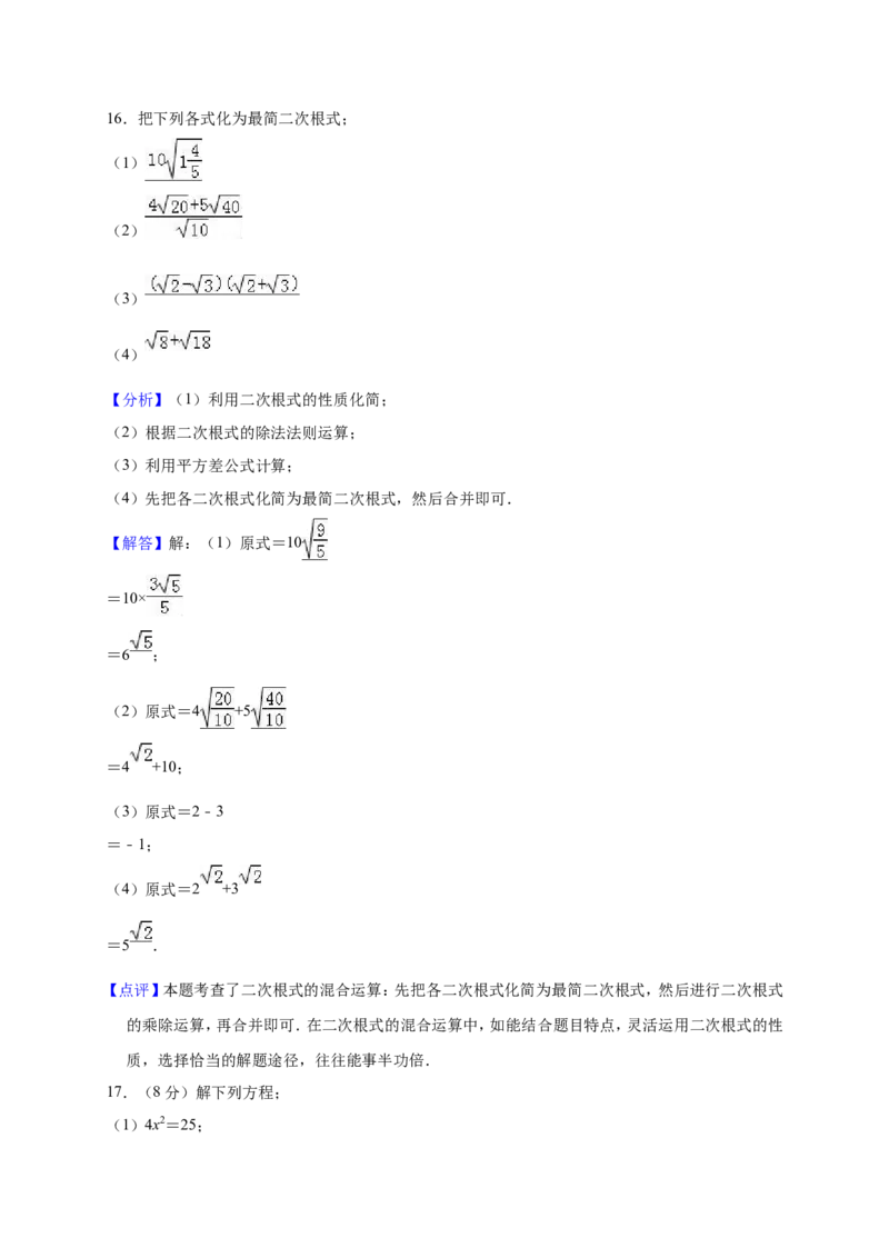 2018-2019学年江西省九江市柴桑北师大八年级上第一次月考数学试卷含解析_1、初中学习资料_4-2、数学_北师大版_北师大版初中数学8上_2022秋八数上(BS)--各阶段精品试题_期中、期末、月考