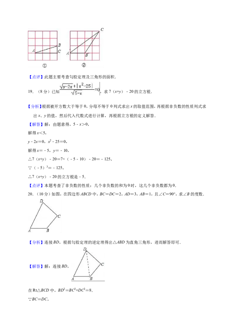 2018-2019学年江西省九江市柴桑北师大八年级上第一次月考数学试卷含解析_1、初中学习资料_4-2、数学_北师大版_北师大版初中数学8上_2022秋八数上(BS)--各阶段精品试题_期中、期末、月考
