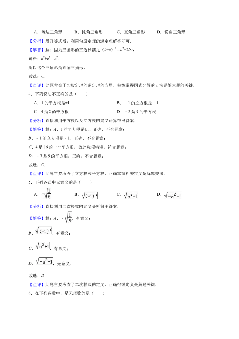 2018-2019学年江西省九江市柴桑北师大八年级上第一次月考数学试卷含解析_1、初中学习资料_4-2、数学_北师大版_北师大版初中数学8上_2022秋八数上(BS)--各阶段精品试题_期中、期末、月考