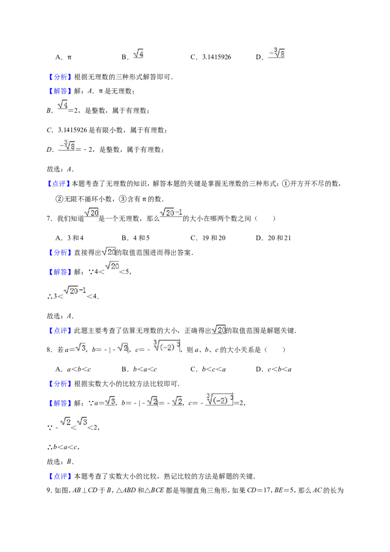 2018-2019学年江西省九江市柴桑北师大八年级上第一次月考数学试卷含解析_1、初中学习资料_4-2、数学_北师大版_北师大版初中数学8上_2022秋八数上(BS)--各阶段精品试题_期中、期末、月考